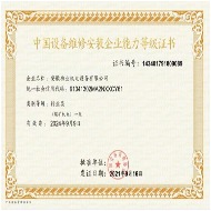 中國(guó)設(shè)備維修安裝企業(yè)... 