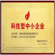 科技型中小企業(yè)證書(shū) 