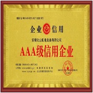 AAA級(jí)信用企業(yè)證書(shū) 