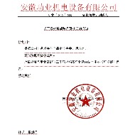 關(guān)于機(jī)構(gòu)調(diào)整的通知 